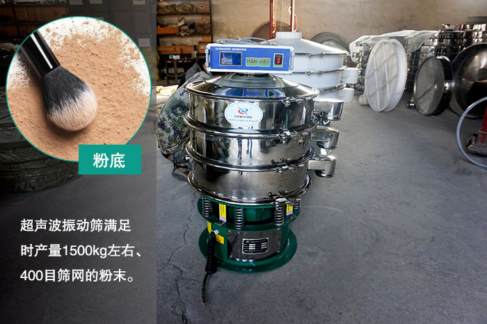 粉底振动筛分机 粉底振动筛分机